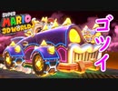 【スーパーマリオ ３Ｄワールド ＋ フューリーワールド】妖精さんを救います。part14【3Dワールド】