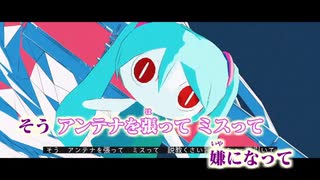 【ニコカラ】アンテナ（キー-1）【off vocal】