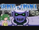【ゆっくり実況】アナタのお宝なんですか？ 09【Secrets of Grindea】