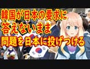 日本に対話を呼びかけた文大統領が、日本の要求に答えないまま、今度は日本が呼応する番だと問題を放り投げる。【世界の〇〇にゅーす】