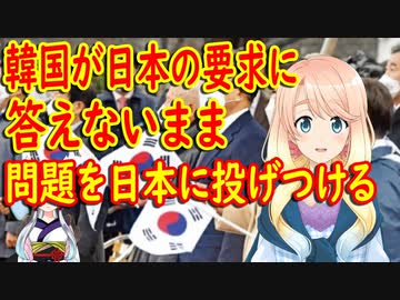 日本に対話を呼びかけた文大統領が、日本の要求に答えないまま、今度は日本が呼応する番だと問題を放り投げる。【世界の〇〇にゅーす】