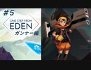 【one step from eden】空いた時間にこのゲーム #5