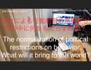 家族で時事放談ｗ　183日目　人々の統制をはかるために、コロナ禍による緊急事態宣言は都合よく利用されるのか？