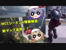 MCCシーズン6情報出たぞ！！#5【ゆっくり実況】