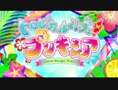 はたらくプリキュア