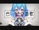 【不可思議マキナ】自己紹介ソング【新人Vtuber】