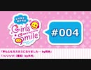 #004 木村良平・岡本信彦の電撃Girl’sSmile