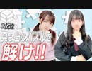 【会員限定】02/20HiBiKi StYleオフショット☪進藤あまね＆西尾夕香☪