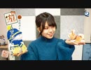 松田利冴と遊んでおくれよ。（第32回）