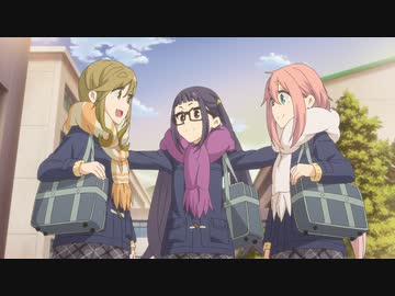 ゆるキャン△ SEASON２　第9話　冬の終わりと出発の日