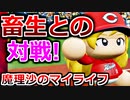 【ゆっくり実況】#29 魔理沙、プロ野球選手になります！【パワプロ2020】【マイライフ】[PS4][eBASEBALLパワフルプロ野球2020][野球] ゲーム実況 プレステ4