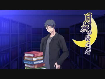 【クトゥルフ神話TRPG】月夜の訪問者～第三話【ゆっくりTRPG】