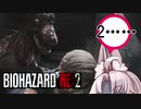 【バイオハザードRE2】ついなちゃん、こんどはレオン表ハードコアS+走るってさ　Part.2