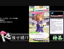 2021年03月02日【ウマ娘】競馬歴20年の11歳女児ウマ娘プレイ【放送アーカイブ】