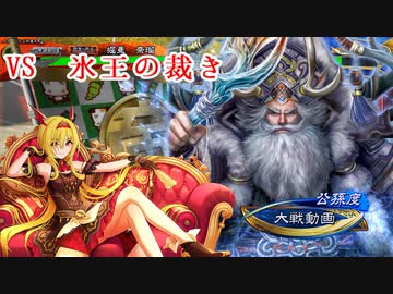 黒埼ちとせの大戦録その15_VS氷王の裁き