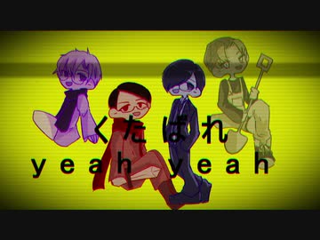 【人|カ|コ|ラ|ボ】豚|ま|み|れ|に|な|っ|て|y|e|a|h|y|e|a|h【豚|ま|み|れ】