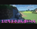 【Minecraft/#ぷんくら】超整地回！畑の面積をひたすら広げる！！最近未完成ゲームの販売多くないですか…？【96日目】