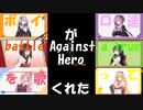 【ボイパロイド】Battle Against a True Hero をボイロ達が歌ってくれた