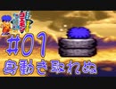 【がんばれゴエモンきらきら道中実況プレイ】たぬきに化かされてもひとり【#01】