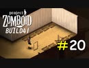 完全な密室でも野鳥がかかる罠猟の怪[ProjectZomboid]#20