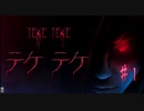 終電間に合えええええええええ【テケテケ】#1