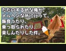【ゆっくり車載】メルヘンな村からこんにちは【車載手】