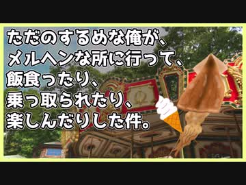 【ゆっくり車載】メルヘンな村からこんにちは【車載手】