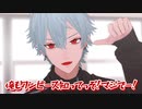 パソコンに詳しい社築にゴムゴムの肩パンをする葛葉【にじさんじMMD】