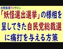 水間条項TV厳選動画第92回