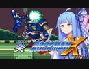 【琴葉姉妹実況】葵ロックマンX part0