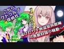 【ゆっくりTRPG】 こちらクトゥルフ探偵事務所　その９