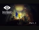 【実況】逃げて隠れて、ここはどこ？【LITTLE NIGHTMARES-リトルナイトメア-】Part.1