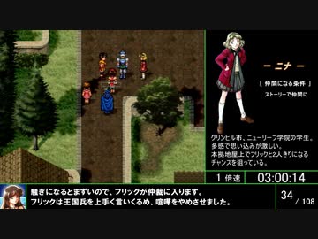 幻想水滸伝Ⅱ 108星ベストED RTA 7時間29分15秒 part 6/15