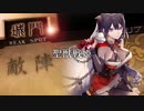 【司空】聖獣戦姫841「いさい（）」【三国志大戦】