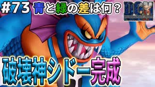 【さりげなく破壊神爆誕】スカウトQプロ完全クリア、アロマ戦の切符を手に入れました。ドラゴンクエストモンスターズジョーカーを実況プレイ！