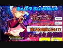 【あんスタガチャ】怪盗フェイク 計40連