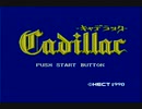 【実況】落ち物パズル超苦手だが「キャデラック」をやる　Part1【FC企画第598弾】