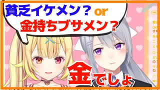 星川サラ「貧乏イケメンor金持ちブサメン、どっち？」に答える樋口楓