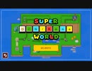 【ガルナ/オワタP】改造マリオをつくろう！2【stage:92】