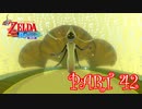 風を操り、海を駆ける！！ゼルダの伝説 風のタクトHD実況part42