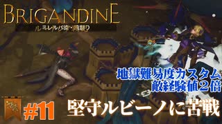 【ミレルバ編】ブリガンダイン ルーナジア戦記 実況したいん Part11
