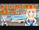 【韓国の反応】韓国の航空会社、遂に最後の砦まで…。航空会社が航空機を返却【世界の〇〇にゅーす】