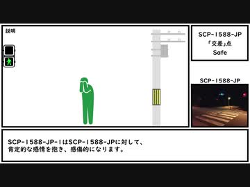 【ゆっくり紹介】SCP-1588-JP【｢交差｣点】