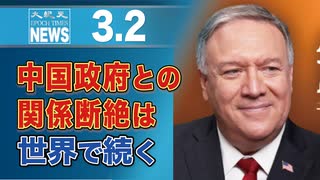 中国政府との関係断絶は世界で続く