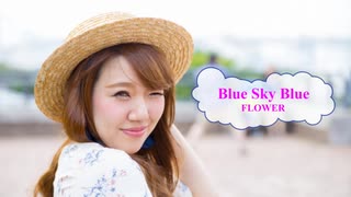 [オフボSPC] Blue Sky Blue / Flower　(offvocal　歌詞：あり /　ガイドメロディーなし)