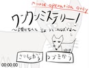 ワンワンミステリーRTA 31秒83