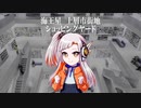 【クトゥルフTRPG】ぼくらのシャングリラ、あの子のほうき星 Part6