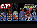 エグゼシリーズツアー　ロックマンエグゼ2編　Part37
