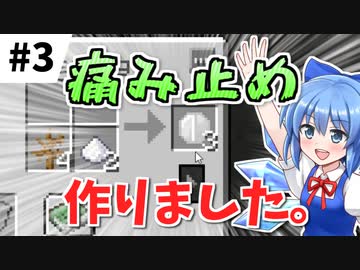 【実況×薬学解説】おくすり大好き妖夢ちゃん！ #3【Minecraft】