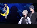 【クトゥルフ神話TRPG】月夜の訪問者～第四話【ゆっくりTRPG】